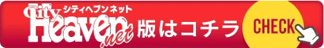 ヘブンネット