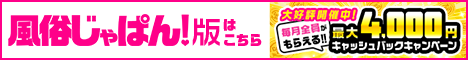 店舗詳細 愛媛松山ちゃんこ｜風俗じゃぱん