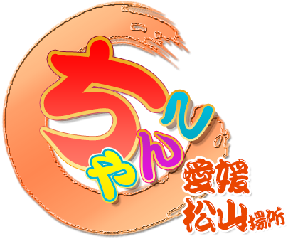 愛媛松山ちゃんこ
